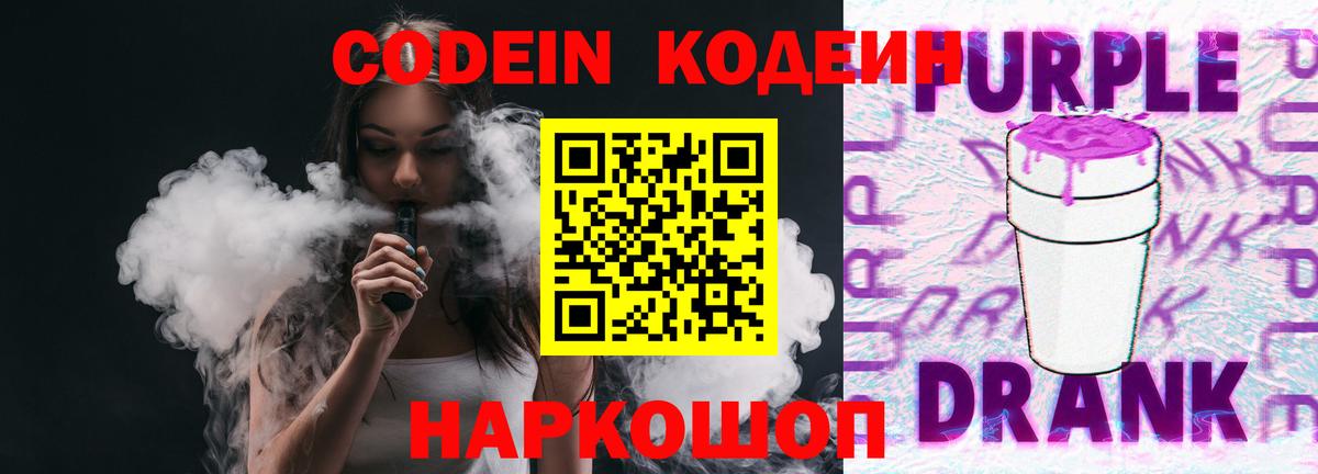 Кодеиновый сироп Lean Purple Drank Хасавюрт