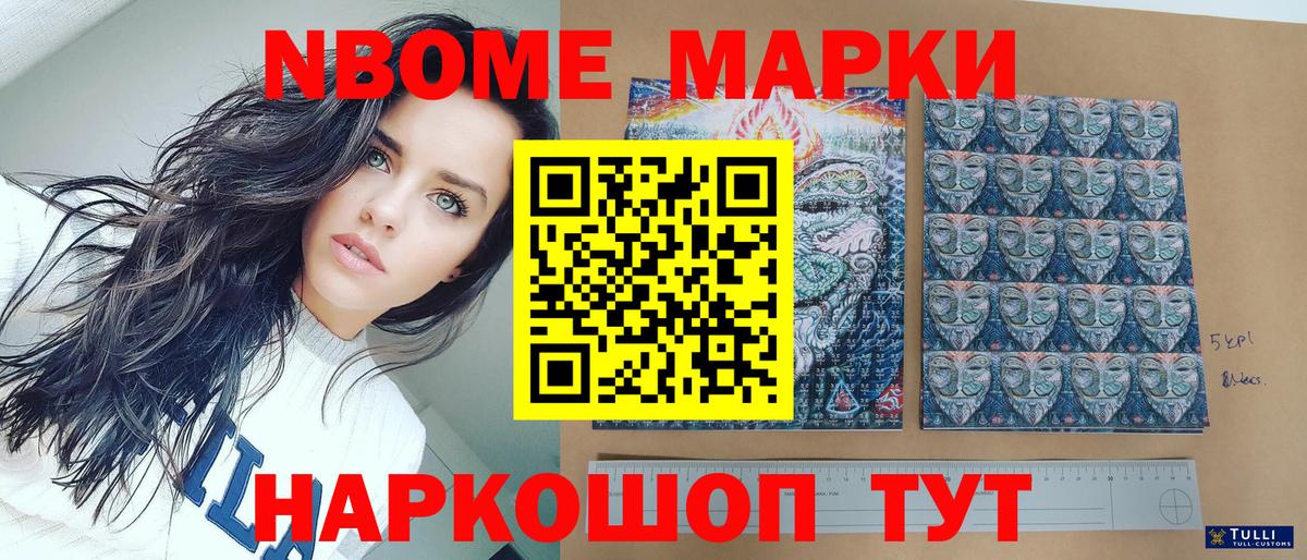 Марки NBOMe 1500мкг  Вход с VPN  Хасавюрт 